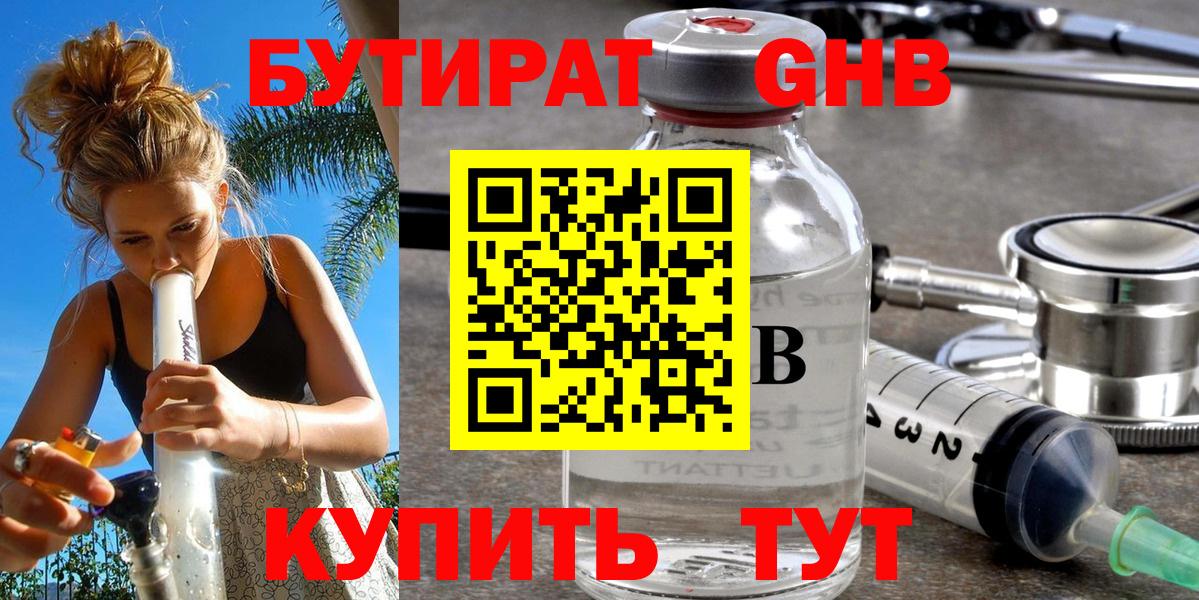 Бутират BDO 33%  Вход с VPN  Ковров 