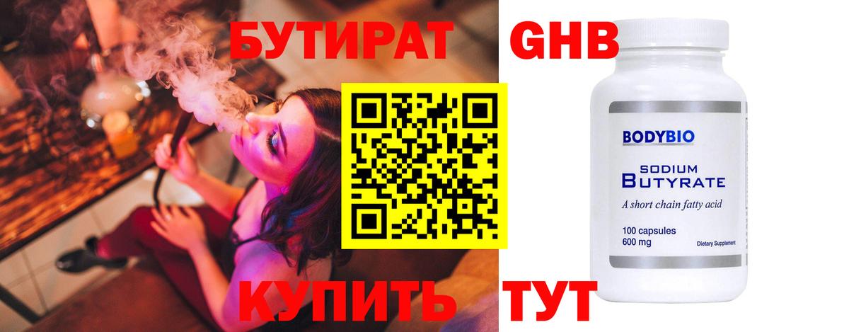 БУТИРАТ бутандиол Ковров