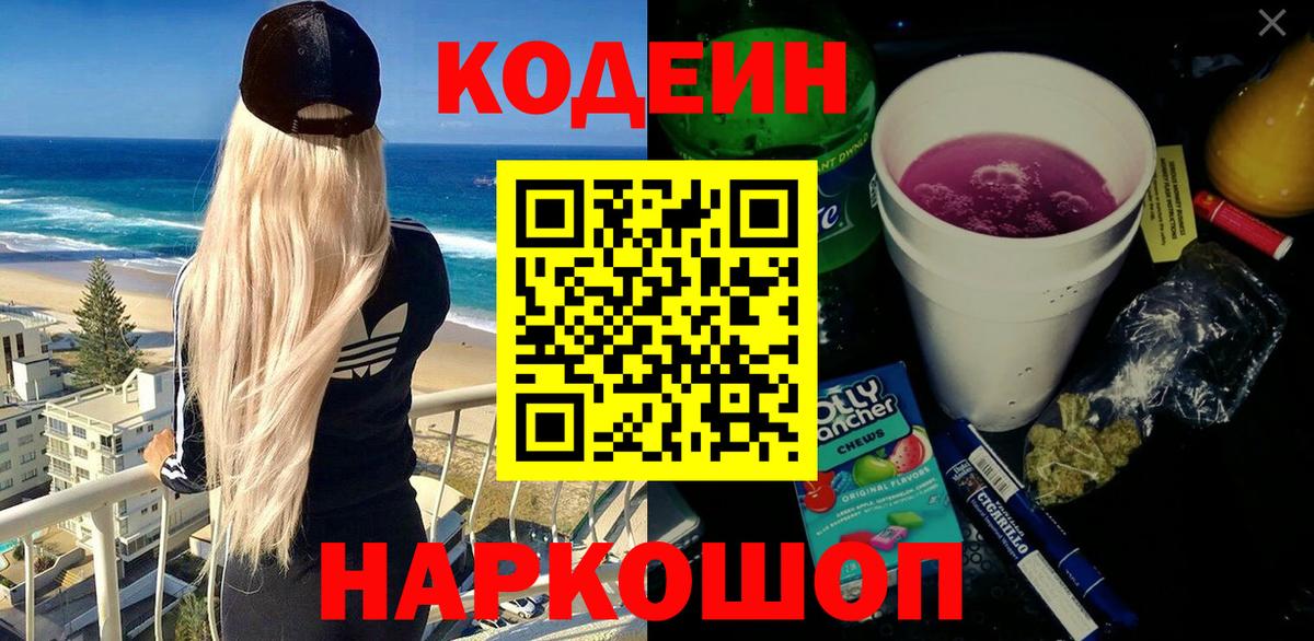Codein Purple Drank  Codein напиток Lean (лин)  Ковров  Вход с VPN 