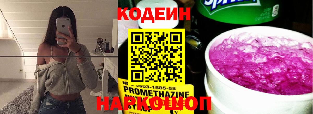 Codein Purple Drank Ковров